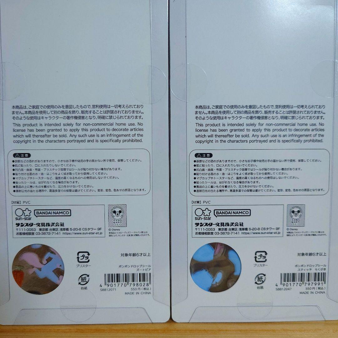 ボンボンドロップシール スティッチ ズートピア プーさん ベイマックス