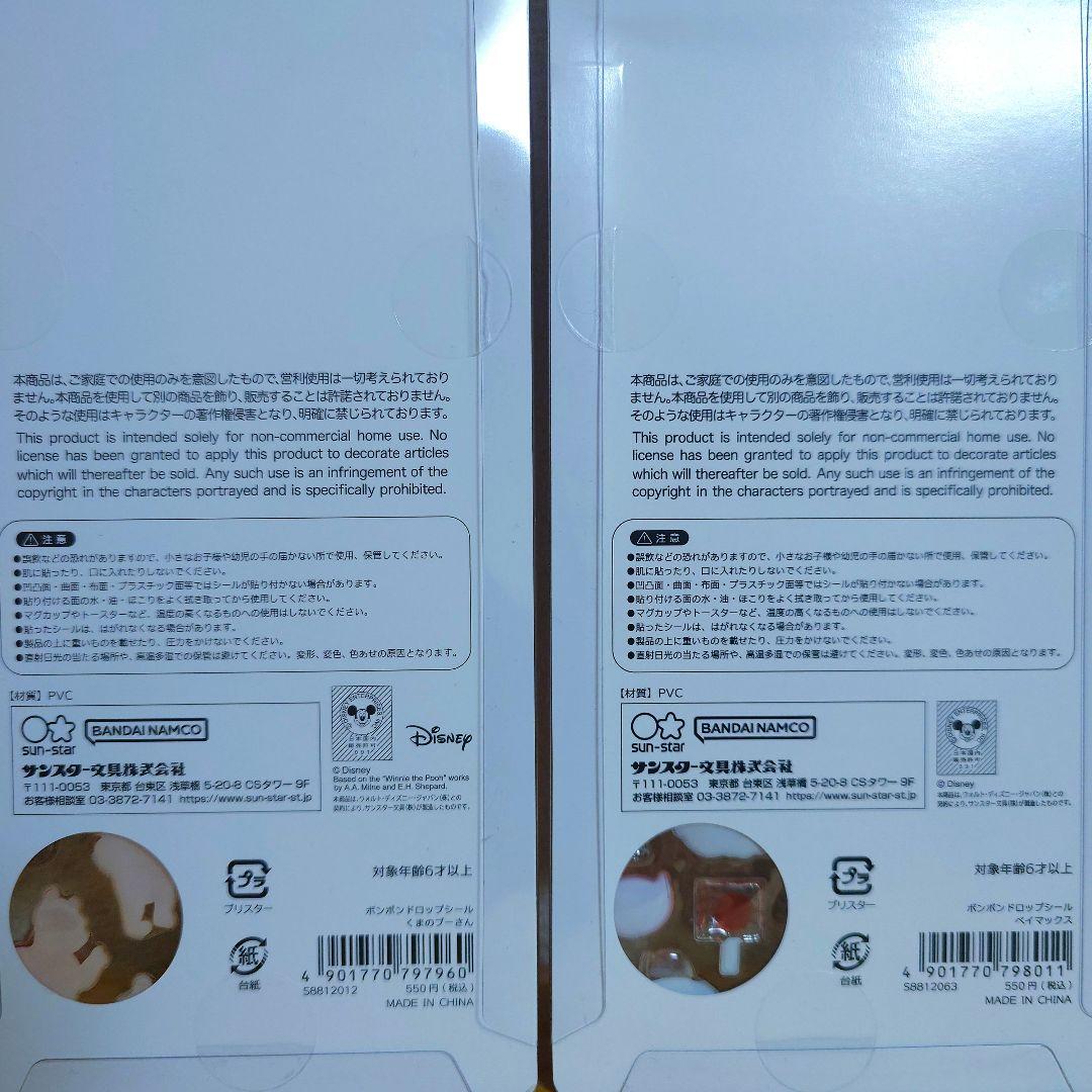 ボンボンドロップシール スティッチ ズートピア プーさん ベイマックス