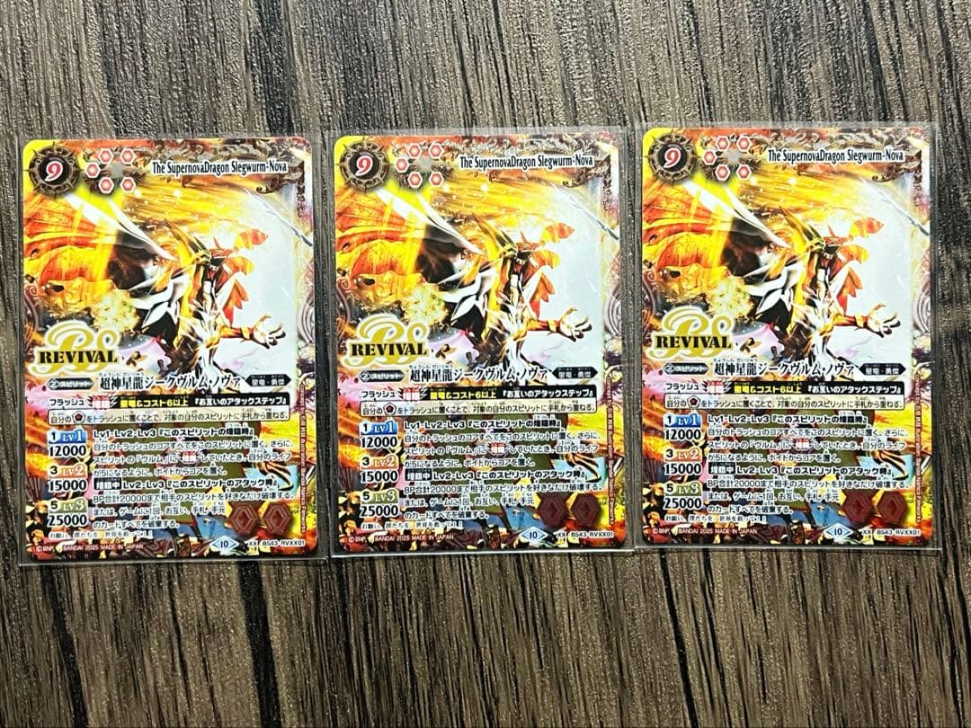 バトスピ　超神星龍ジークヴルムノヴァ　リバイバル　3枚セット