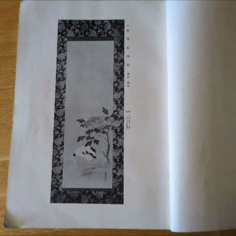 【希少】『昭和11年 美術品オークション目録 』 東京美術倶楽部主催