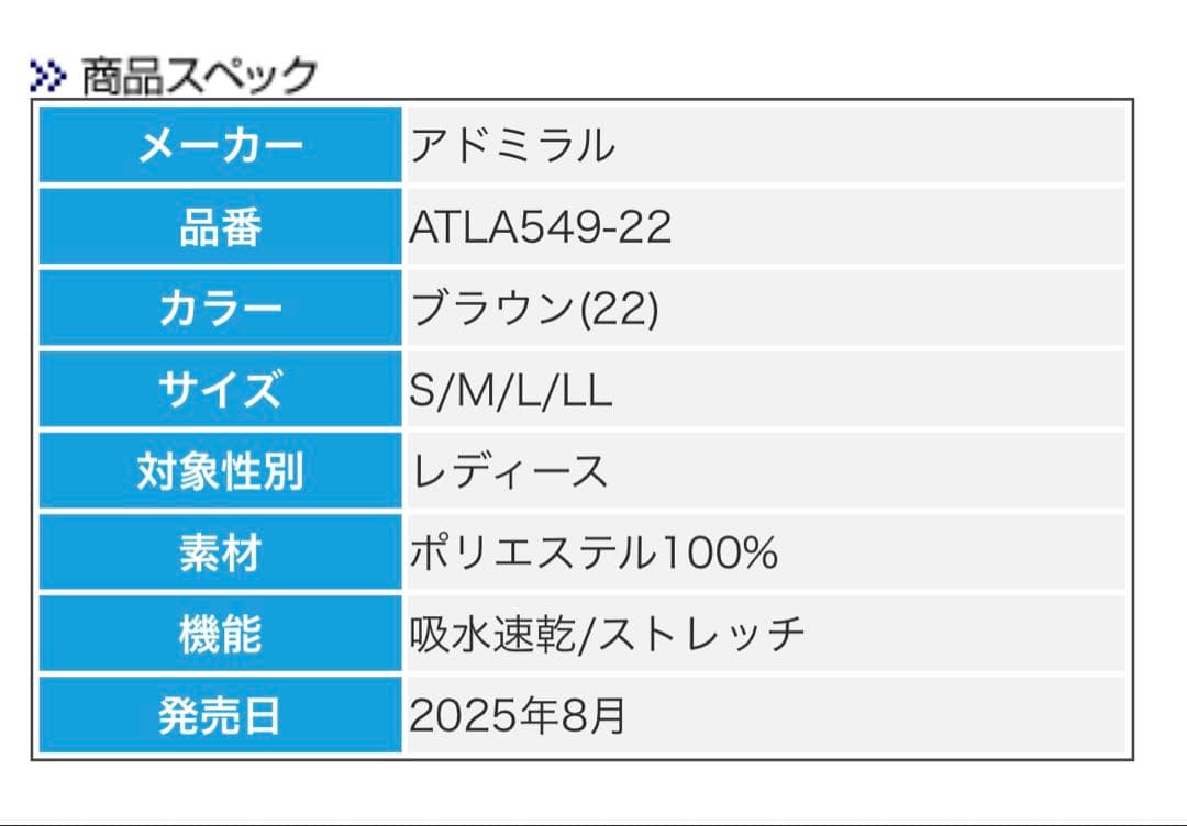 Admiral 2025年秋冬モデルセットLLサイズ