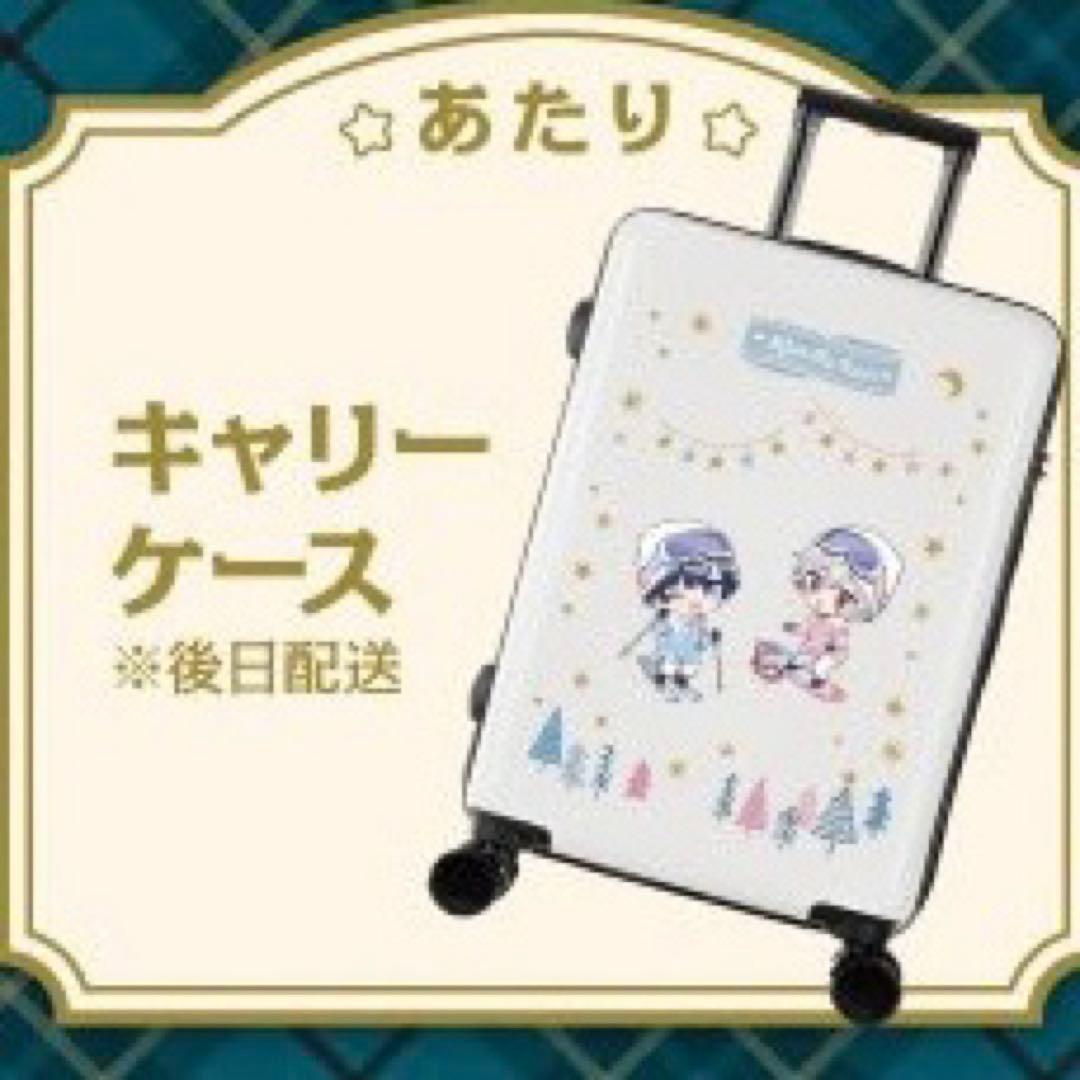 AtRくじ　キャリーケース