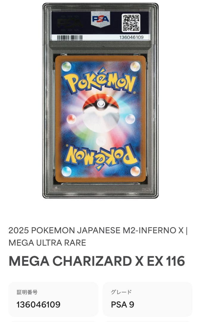 N*様 PSA9 メガリザードンX ex MUR インフェルノX