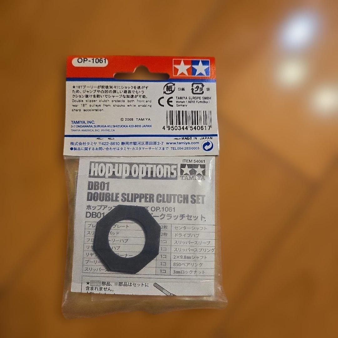 Tamiya DB01 ダブルスリッパークラッチセット OP-1061