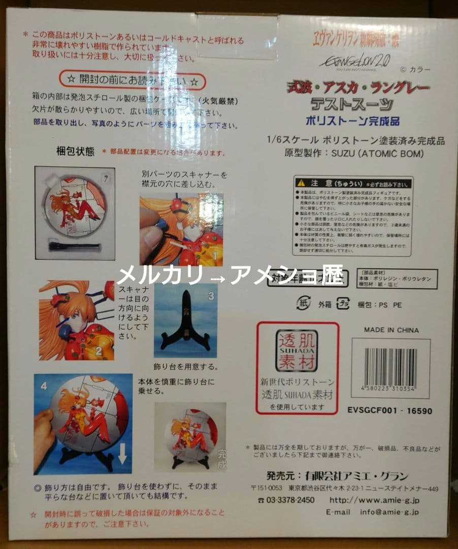 エヴァ 式波・アスカ・ラングレー テストスーツ ポリストーン完成品