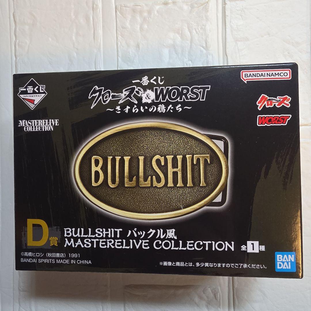 クローズ&ワースト一番くじA賞その他セット