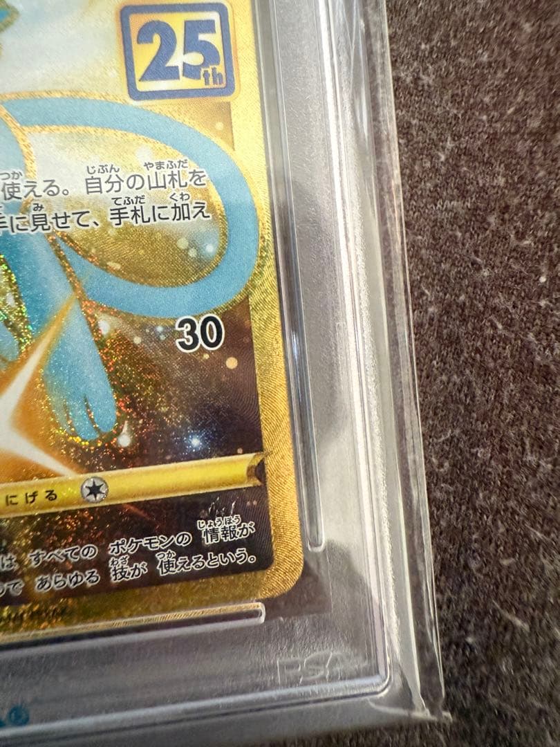 ミュウ UR S8a 25th ANNIVERSARY COLLECTION …