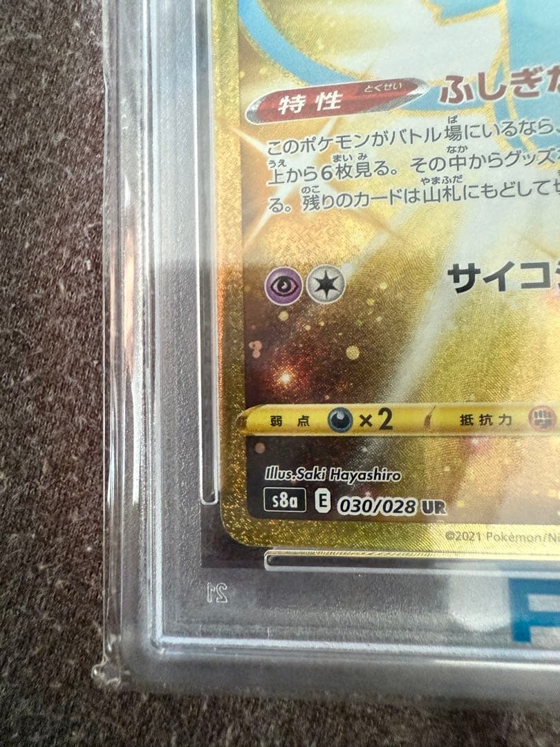 ミュウ UR S8a 25th ANNIVERSARY COLLECTION …