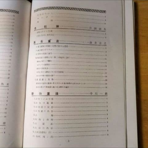 【貴重資料 昭和5年】アルス美術大講座 第3巻 油絵資料 表紙が綺麗