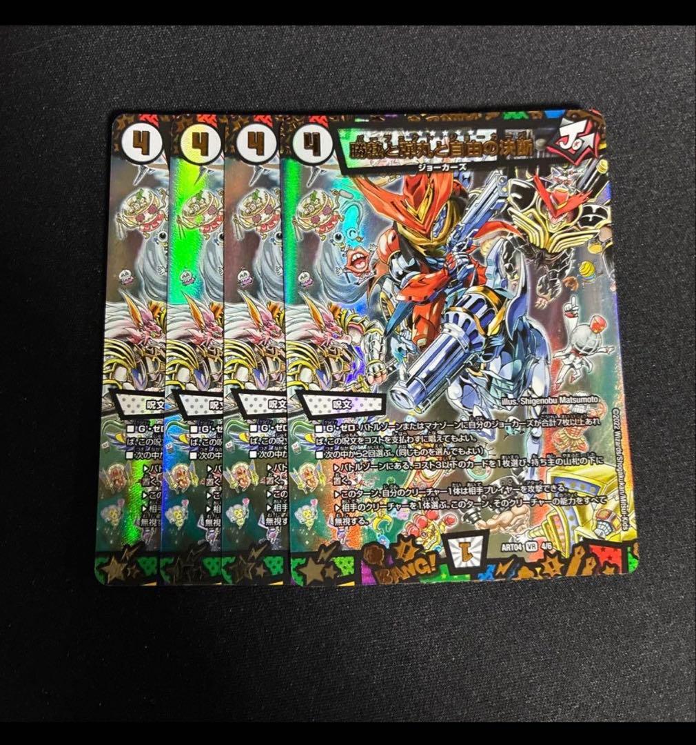 勝熱と弾丸と自由の決断　パーフェクト・ジョーカーズ　神アート　デュエマ