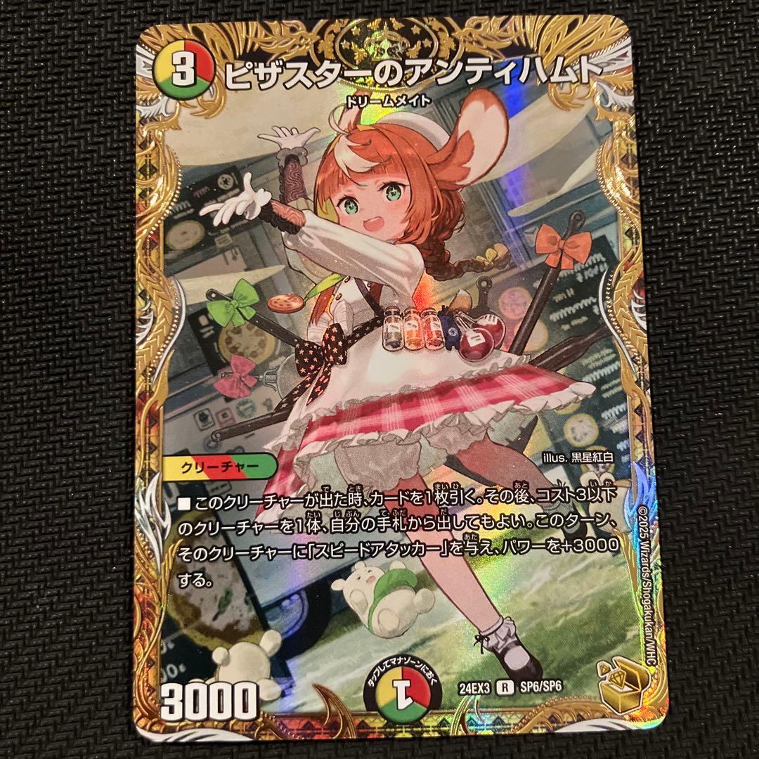 最安値 ピザスターのアンティハムト 金トレジャー 2枚