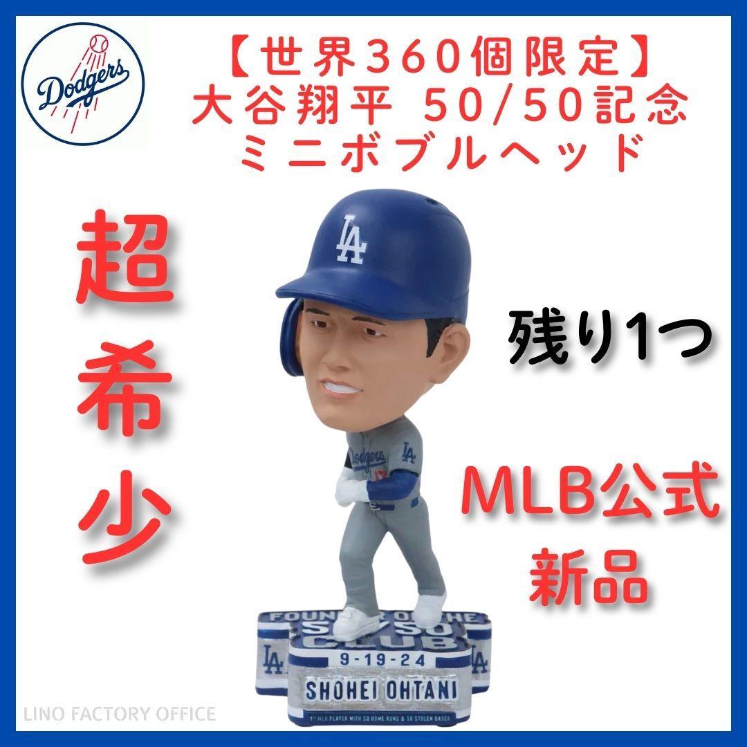 世界360個限定【超希少】MVPセール大谷翔平 50/50クラブミニボブルヘッド