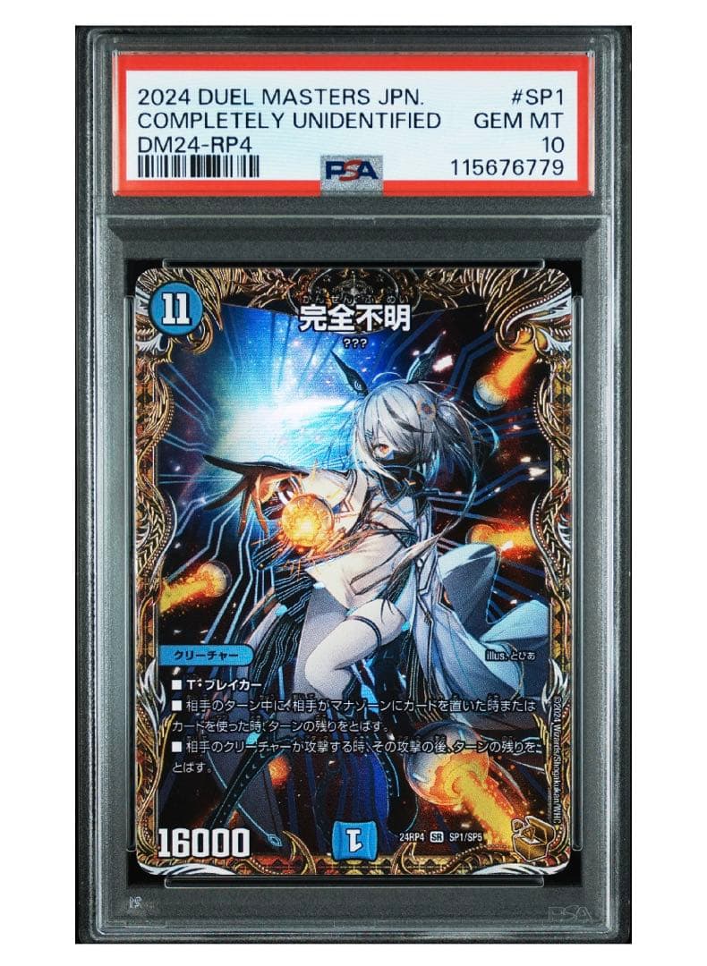 《PSA10》デュエマ 完全不明 金トレジャー