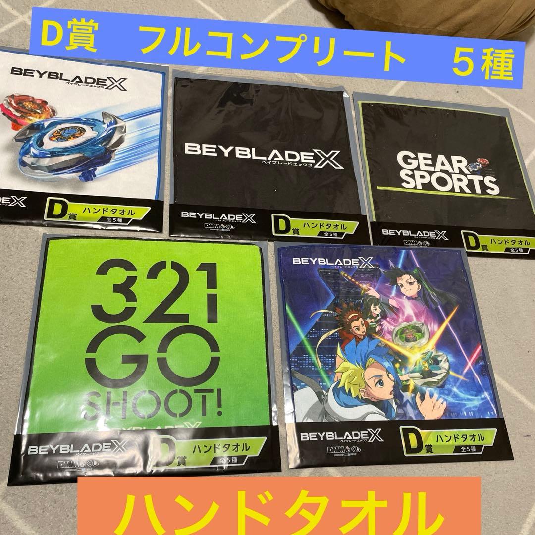 ラストチャンス賞＆A賞＆B賞ワイバーンホバー2-80GN DMMくじベイブレード