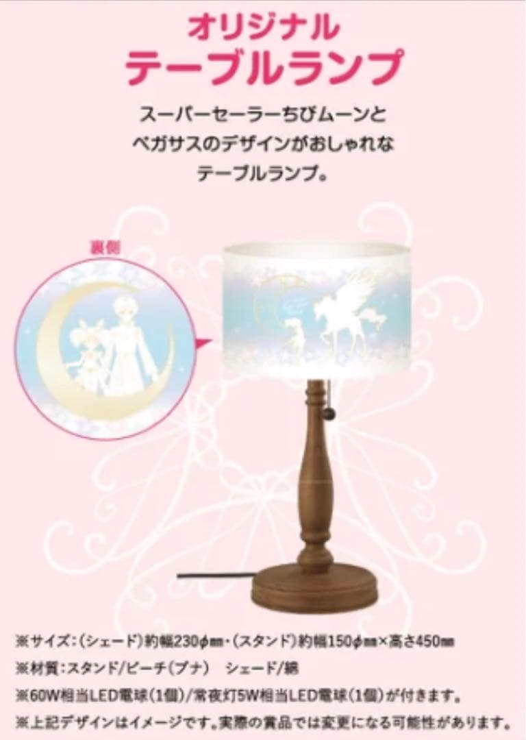 セーラームーン　eternal  オリジナルランプ　ちびうさ