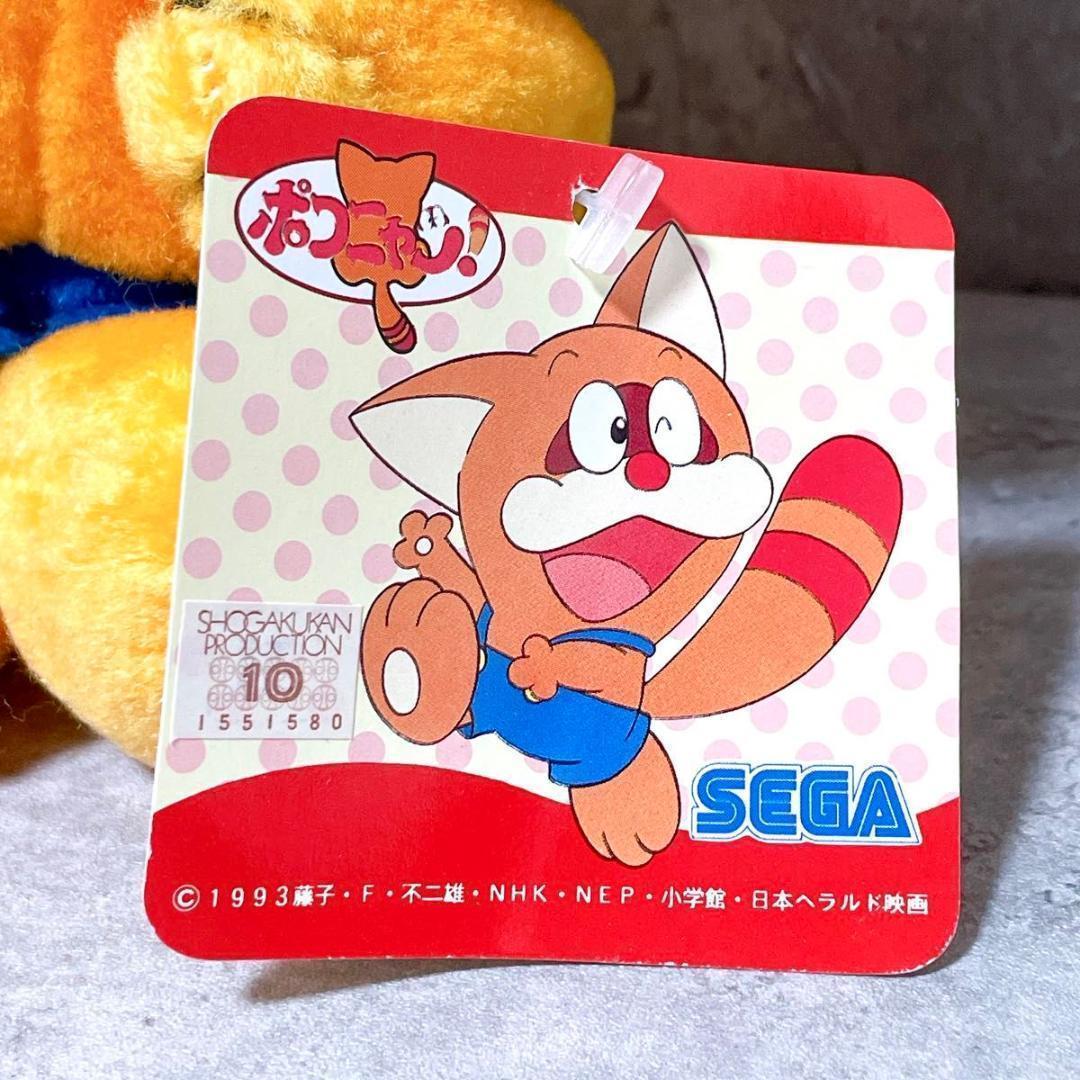 超希少 セガ ポコニャン ぬいぐるみ タグ付き 1993年 藤子・F・不二雄