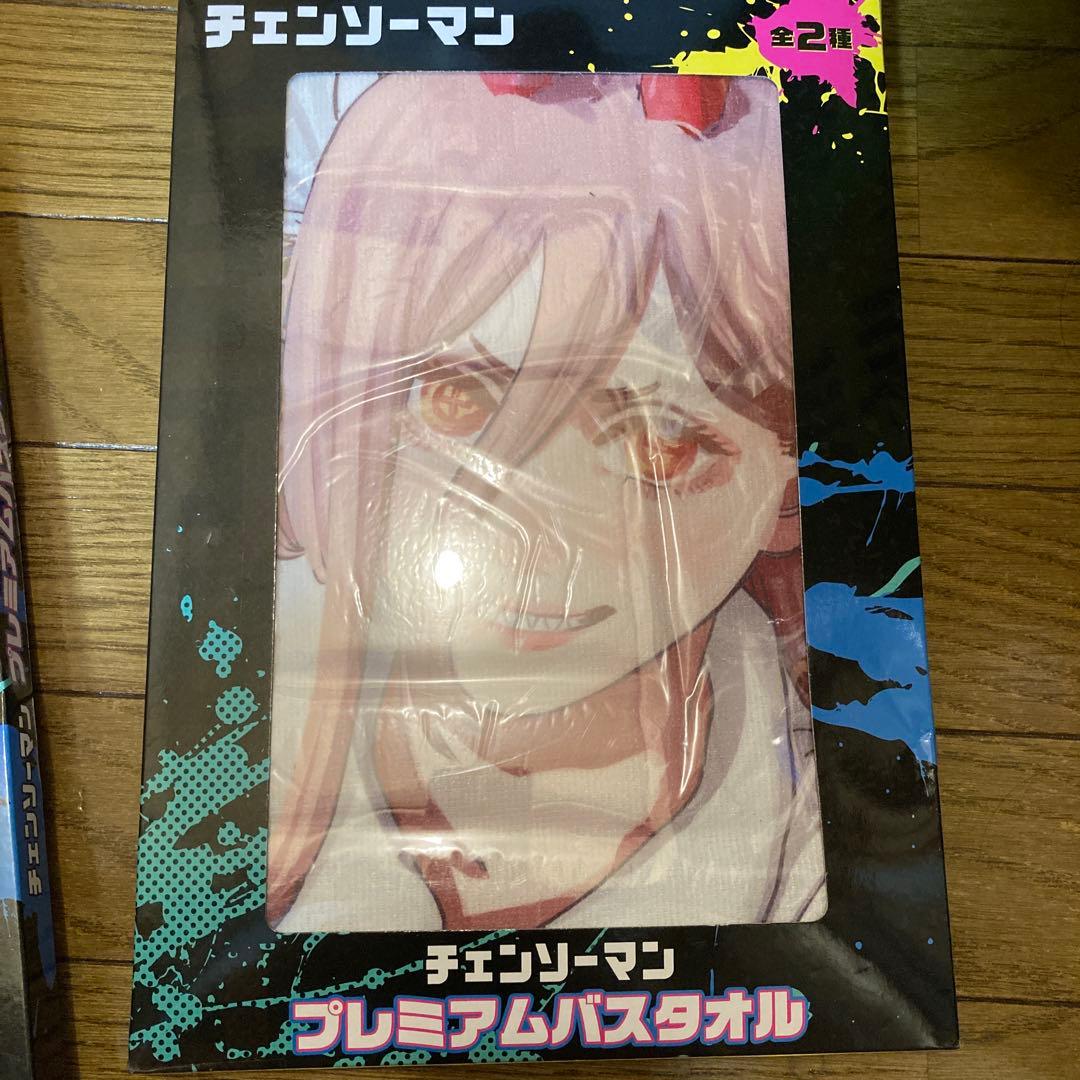 チェンソーマン　プレミアムバスタオル　2種