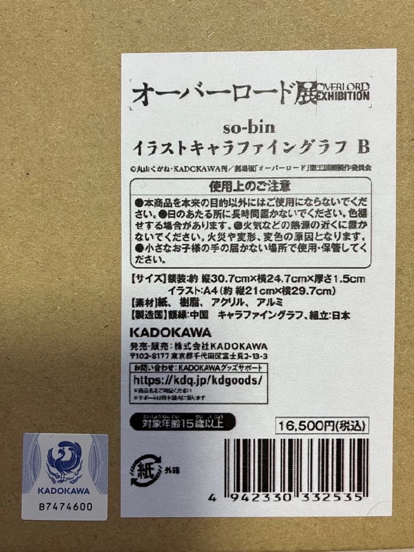 オーバーロード　キャラファイングラフB 複製原画 IMAXポスター　セット