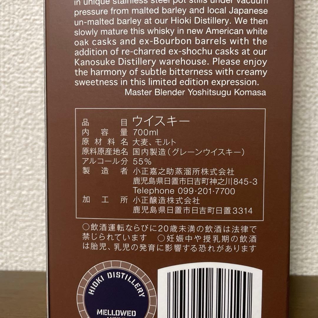 ウイスキー シングルモルト嘉之助 2024 LIMITED EDITION