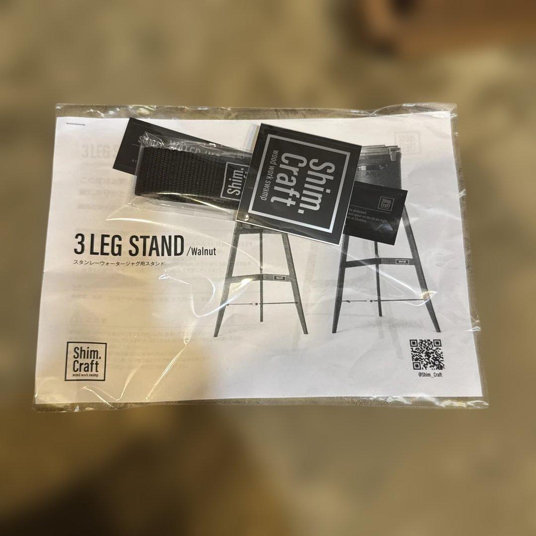 Shim.Craft 3 LEG STAND ウォールナット 7.5リットル用
