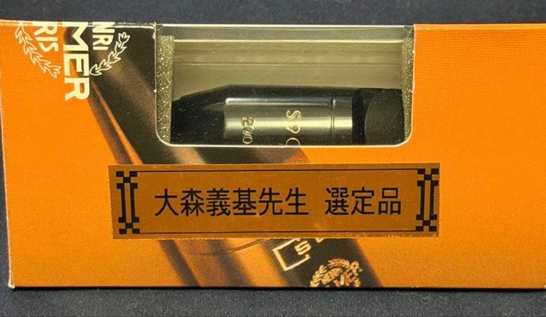 セルマーソプラノ用マウスピースS90 200大森先生選定品②