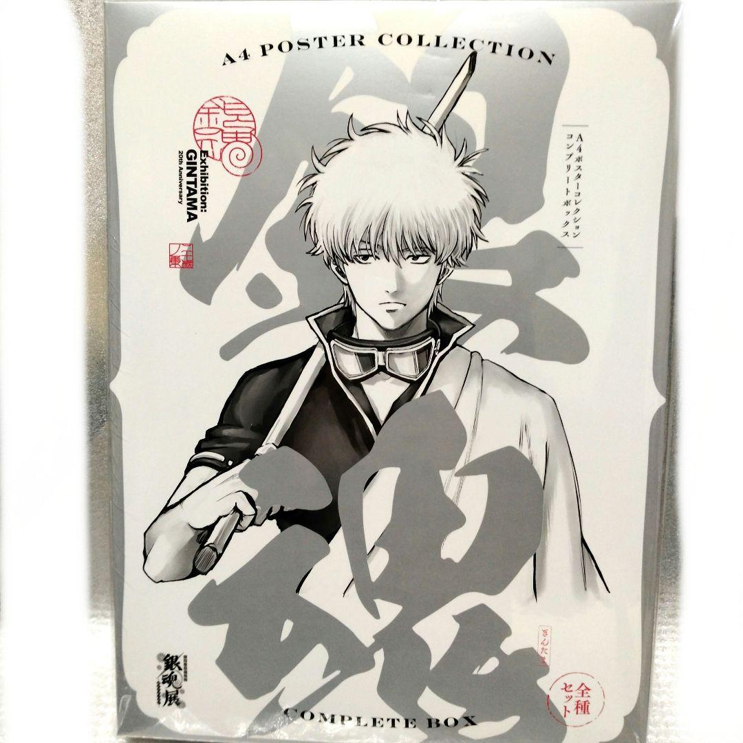 銀魂展　A4ポスターコレクション　全種セット