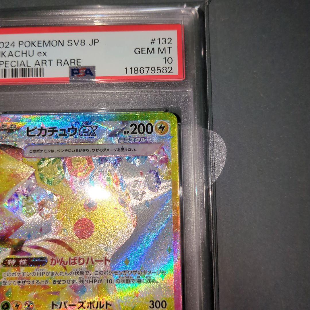 【PSA10】ピカチュウex　SAR 超電ブレイカー　ワンオ―ナ―品