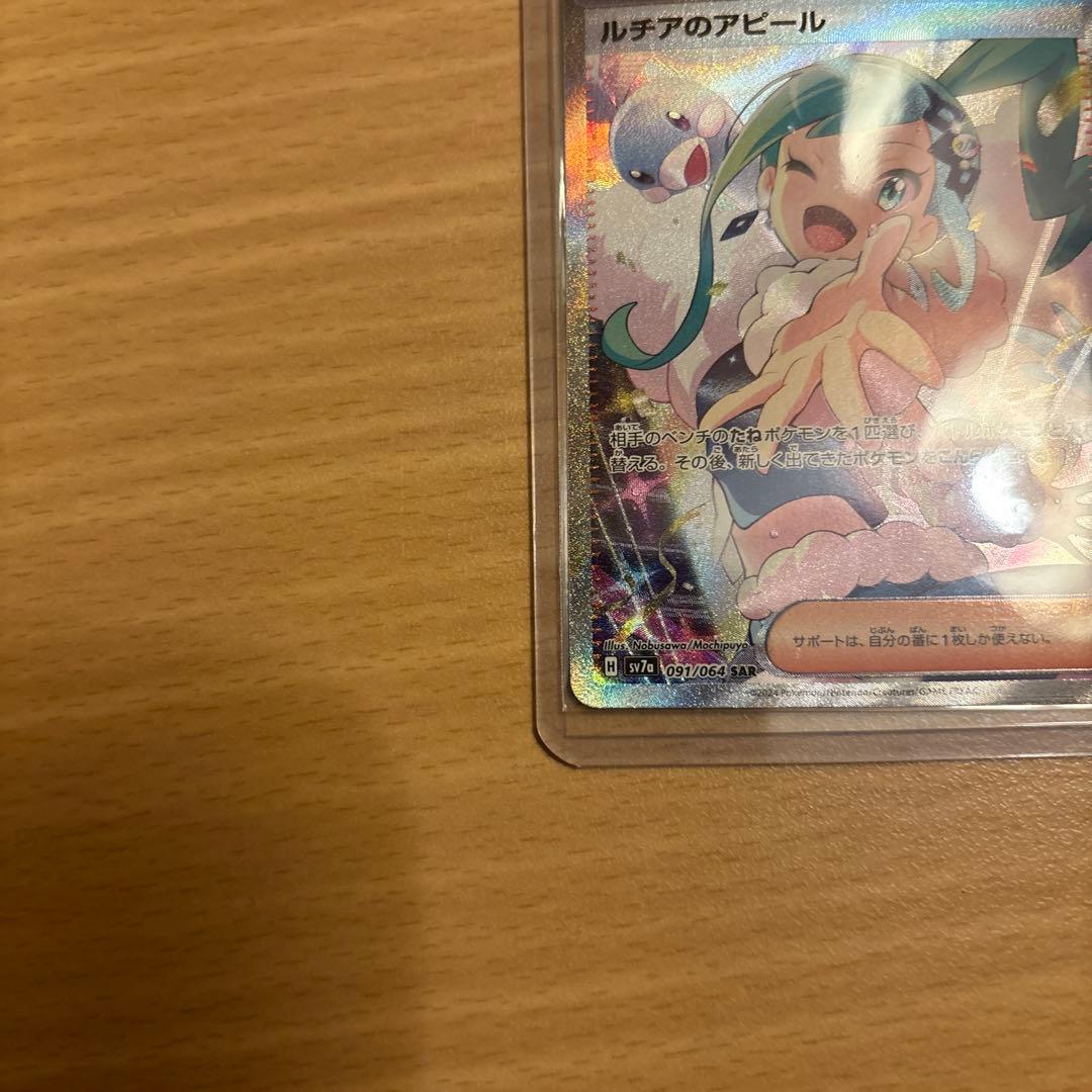 ア*ト様 ルチアのアピール SAR 美品