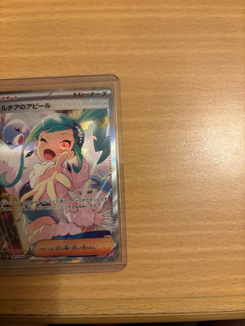 ア*ト様 ルチアのアピール SAR 美品