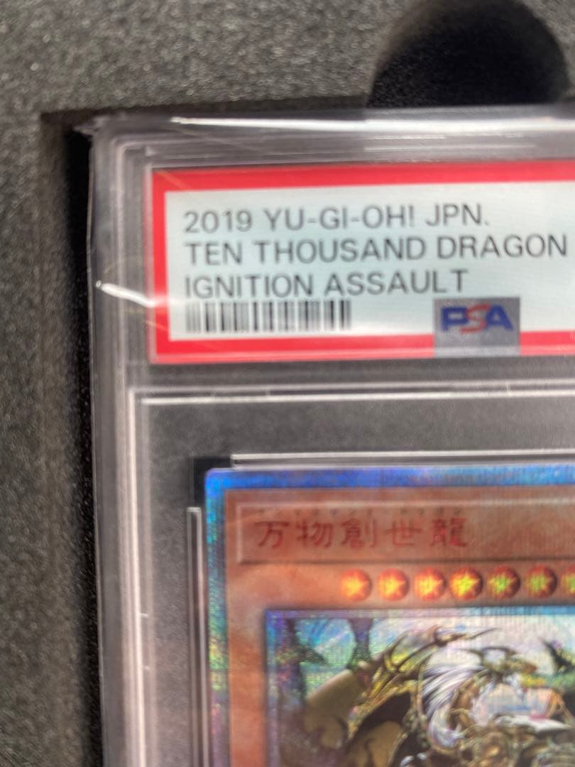万物創世龍　PSA10 値下げ最終！！即日発送