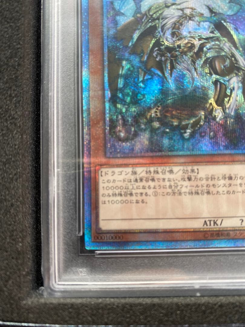 万物創世龍　PSA10 値下げ最終！！即日発送