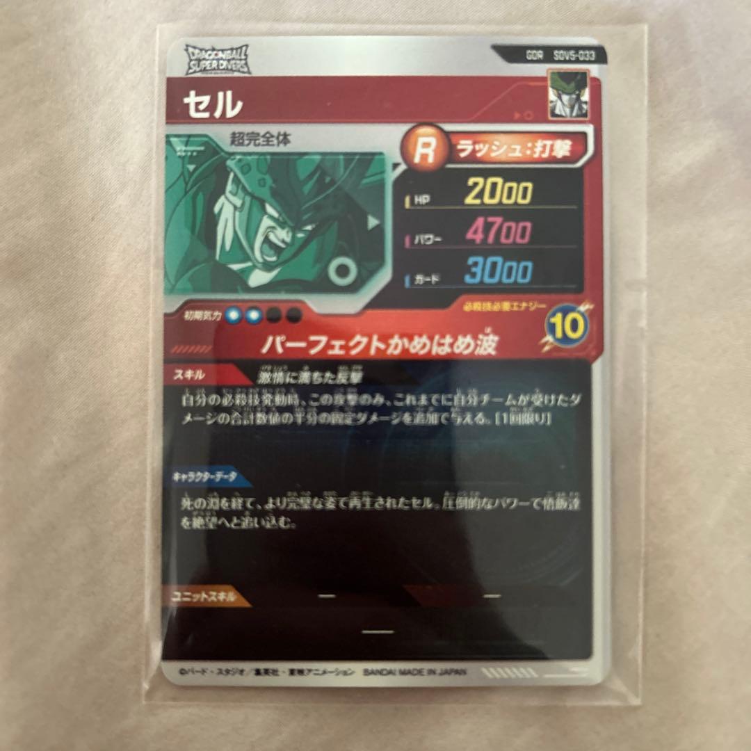ドラゴンボールスーパーダイバーズ　sdv5-055 パラレル　sdv5-033