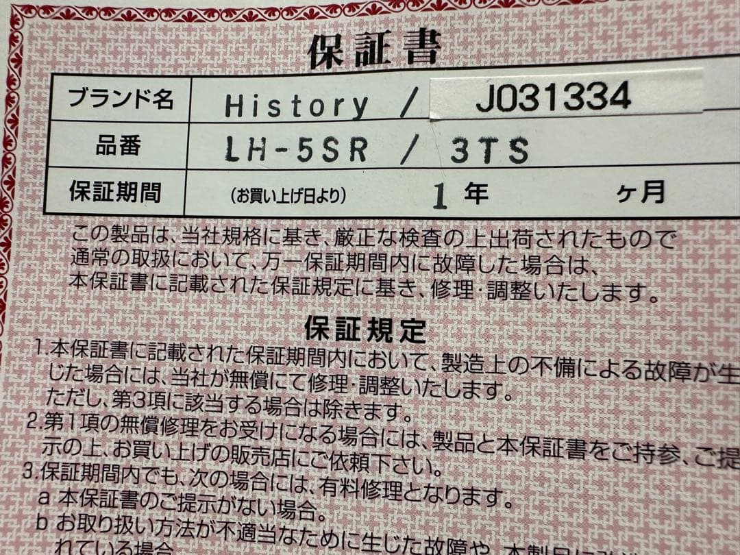 history premium LH- 5SR / 3TS 20本限定品
