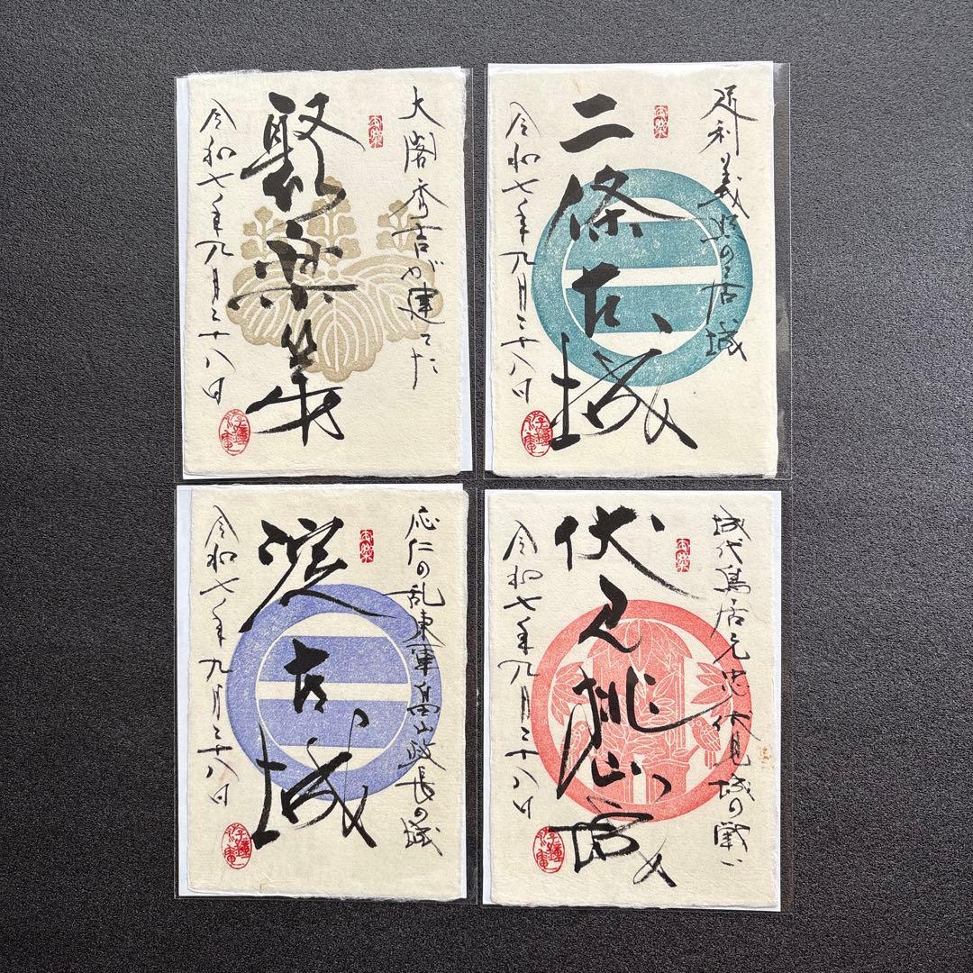 京都【御城印合戦in京都2025】　游鐘庵・海老田蒼雲氏　手書き御城印4種セット