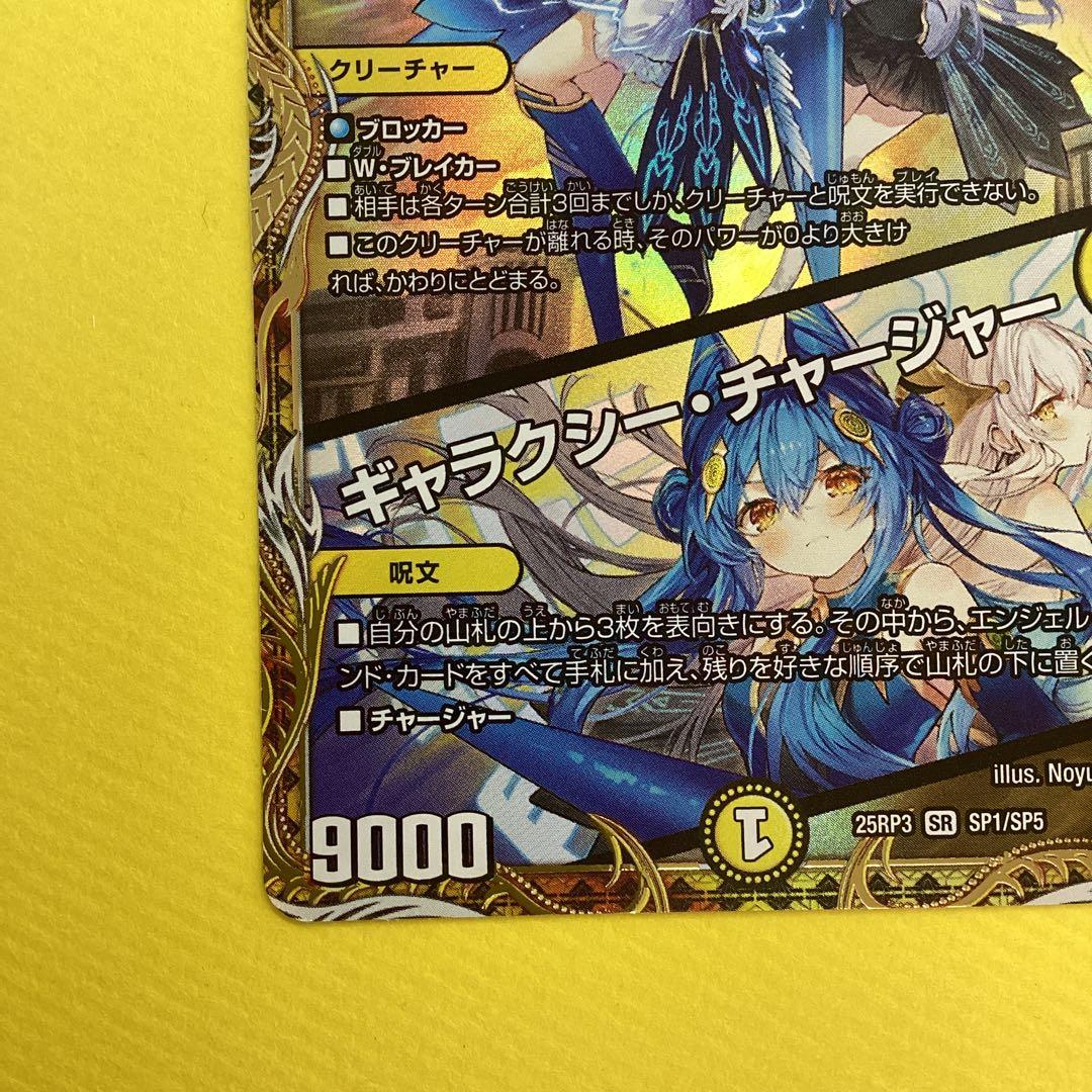 支配の精霊ペルフェクト ギャラクシーチャージャー 金トレジャー