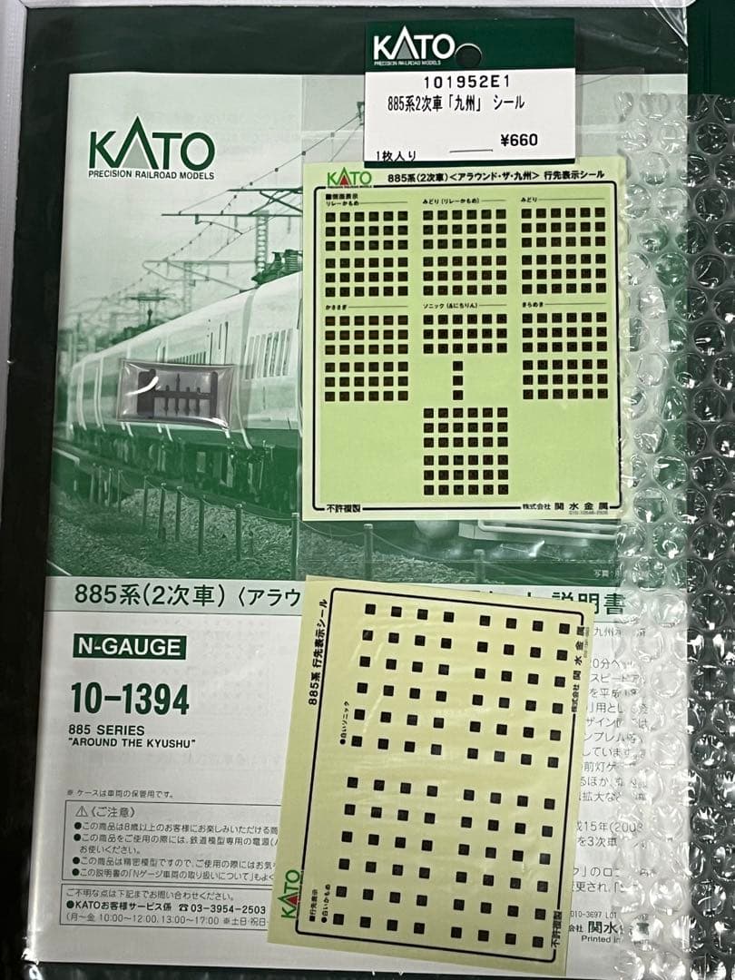 KATO 10-1394 885系(2次車)<アラウンド・ザ・九州> 6両セット