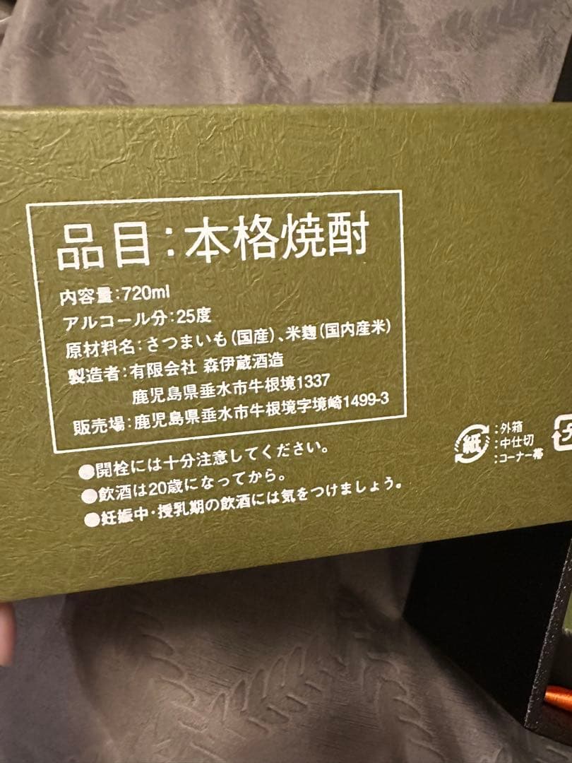 新品森伊蔵 本格焼酎 720ml 25度432028