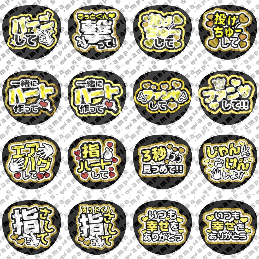 るぅとくん ファンサうちわ うちわ文字 オーダーページ