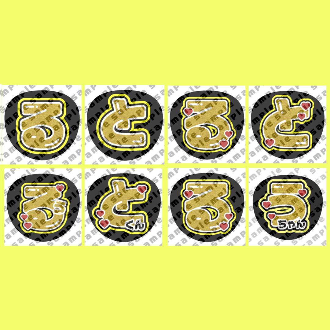 るぅとくん ファンサうちわ うちわ文字 オーダーページ