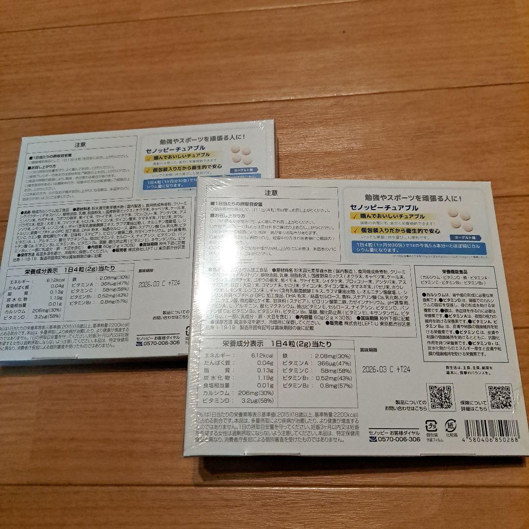 セノッピーチュアブル　ヨーグルト味　2箱