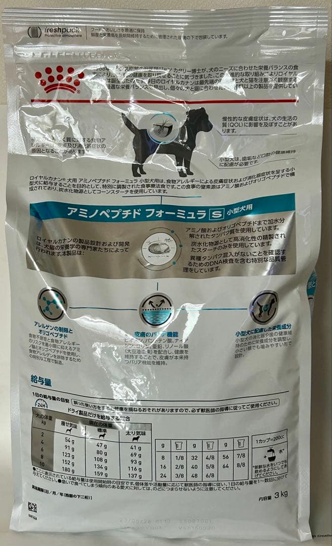 ロイヤルカナン アミノペプチドフォーミュラ 小型犬用S 3kg 1袋