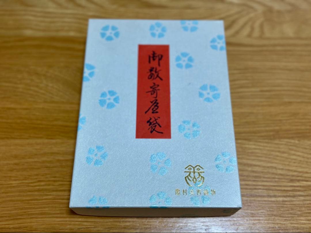 【未使用品】龍村美術織物　数寄屋袋