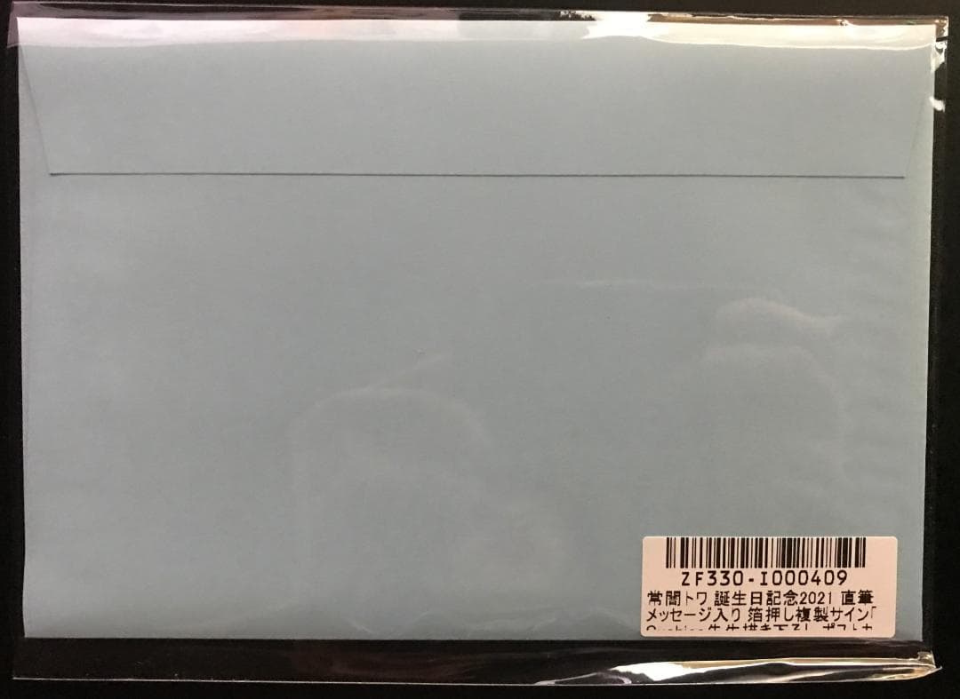 常闇トワ 箔押し複製サイン直筆メッセージ入りポストカード 誕生日記念2021