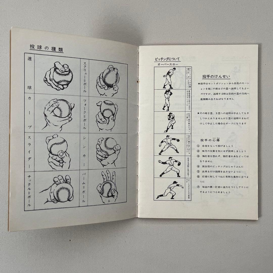 「タケダ」の野球手帳 大下弘監修　パンビタン