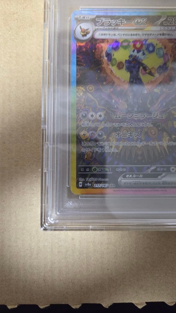 テラスタル　ブラッキー ex PSA 10