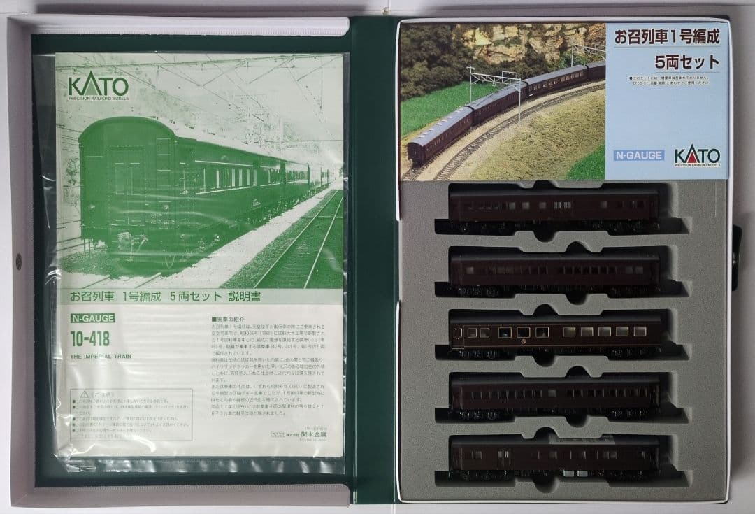 鉄道模型 お召列車 1号編成 5両セット