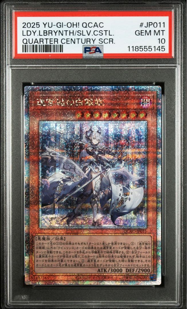 迷宮城の白銀姫　25thレア　PSA10
