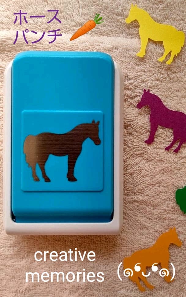 クリエイティブメモリーズ ホース 馬 creativememories パンチ