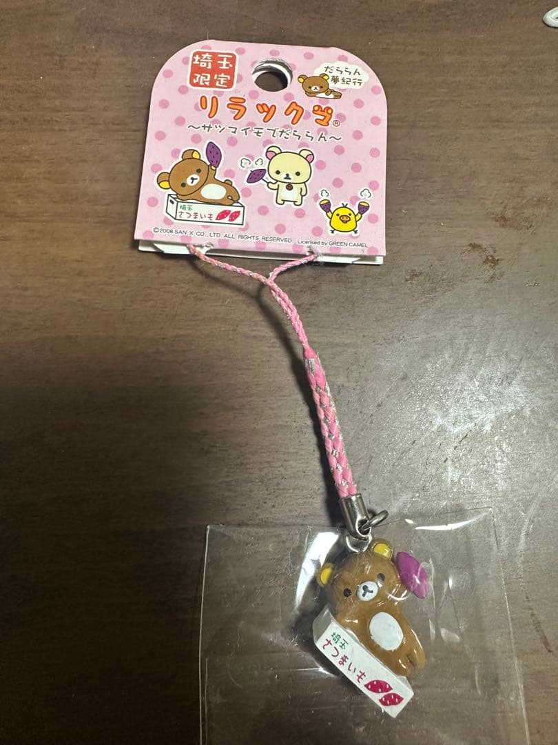 リラックマ チャームストラップ プチマスコットセット