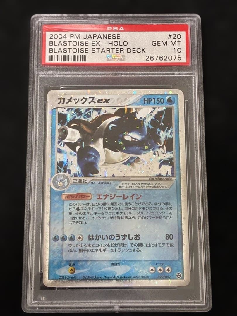 PSA10 カメックスex ランダム構築スターター 020/052 adv